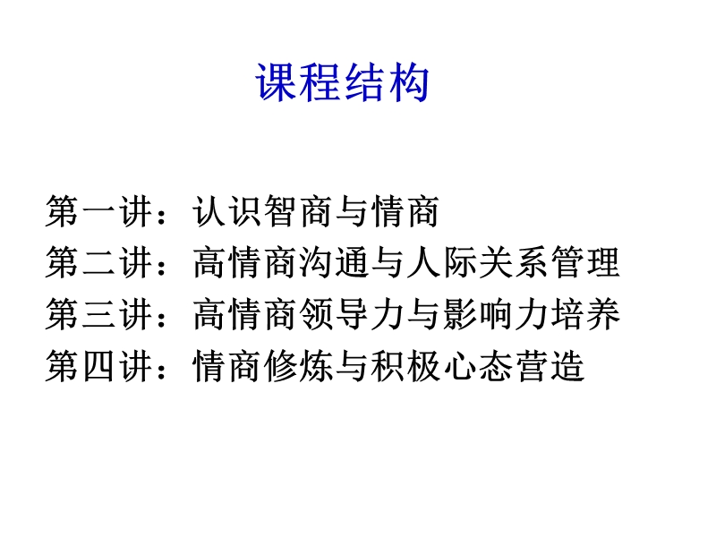 娄萌老师-领导者的情商管理.ppt_第3页