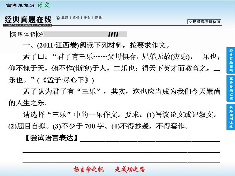 【高考领航】高三语文一轮复习：5-7语　言.ppt_第2页