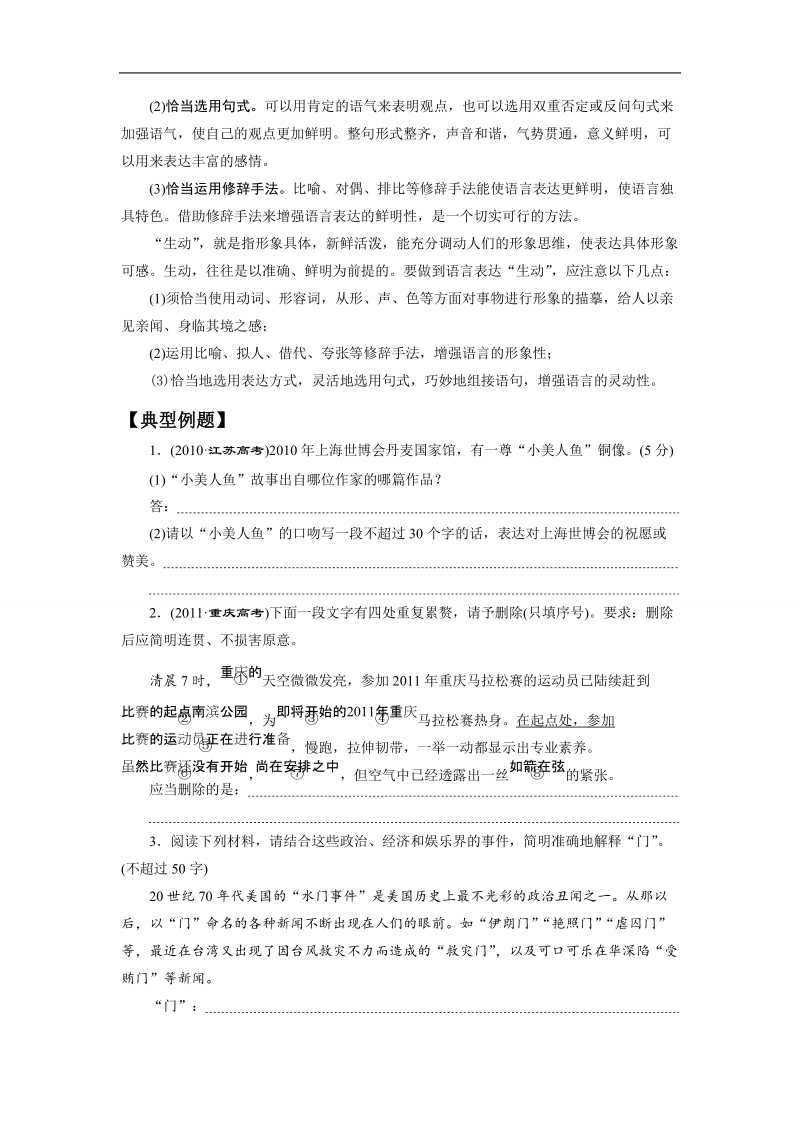 【南方凤凰台】2016届高三语文一轮复习学案：专题13 语言表达简明、准确、鲜明、生动(含创新题型).doc_第2页