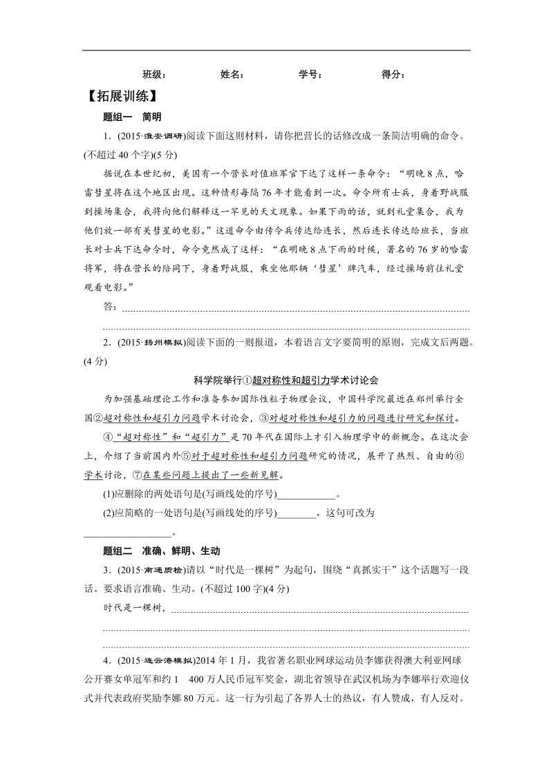 【南方凤凰台】2016届高三语文一轮复习学案：专题13 语言表达简明、准确、鲜明、生动(含创新题型).doc_第3页