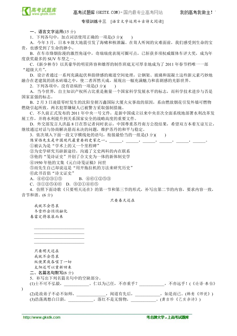 高考语文二轮复习专题能力提升专项训练13.doc_第1页