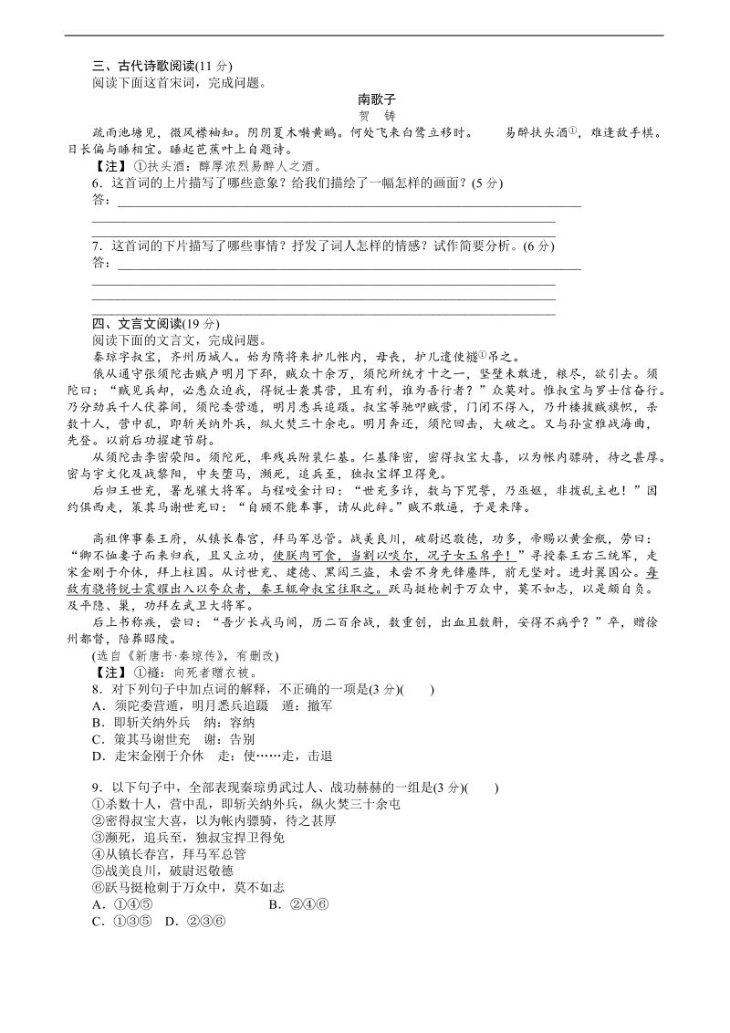 高考语文二轮复习专题能力提升专项训练13.doc_第2页