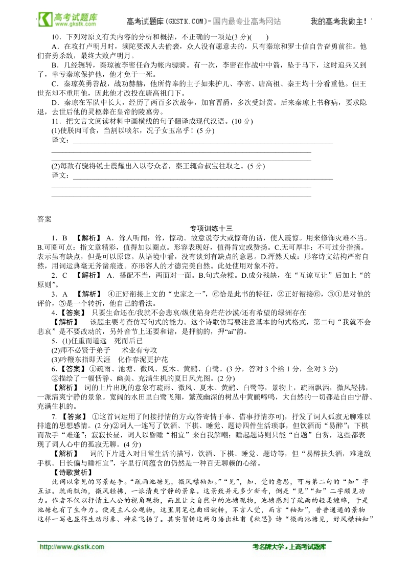 高考语文二轮复习专题能力提升专项训练13.doc_第3页