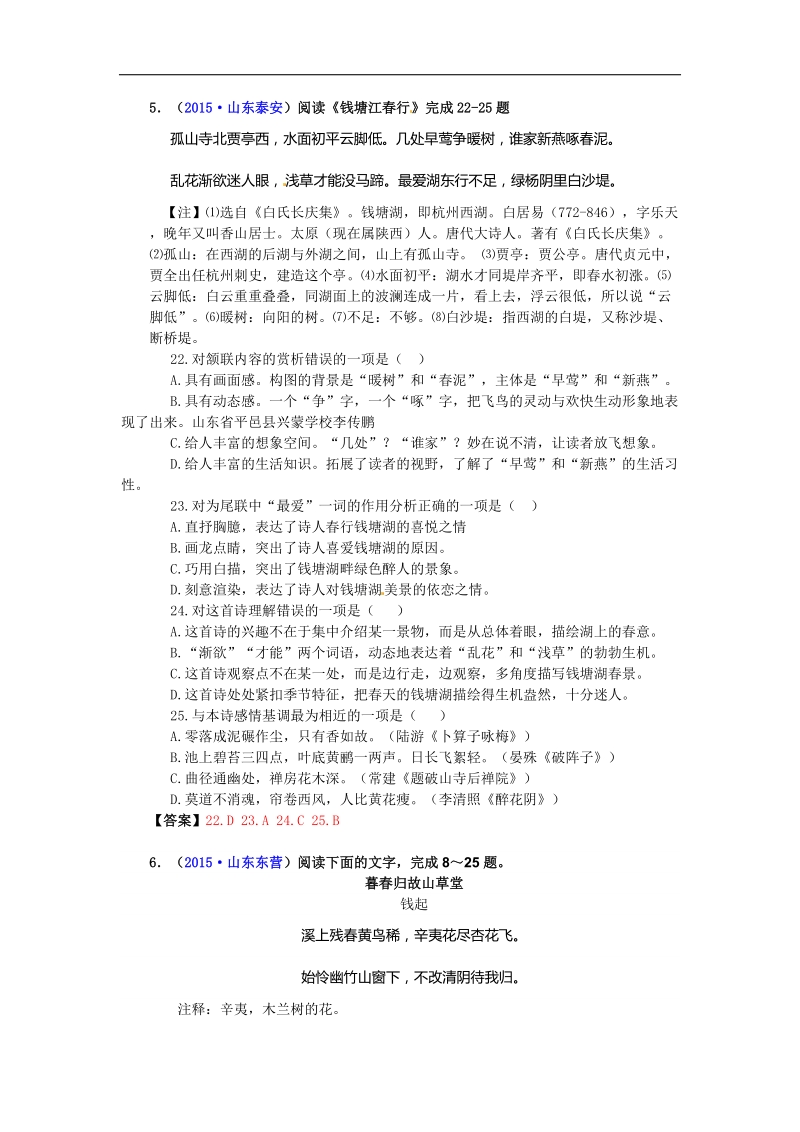 2015-2016学年九年级语文中考专题复习 诗歌鉴赏 14 专题十四  诗词鉴赏.doc_第2页