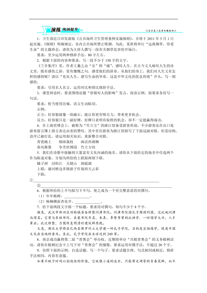 高考总复习语文人教版江西专题八正确运用常见的修辞手法练习.doc_第1页