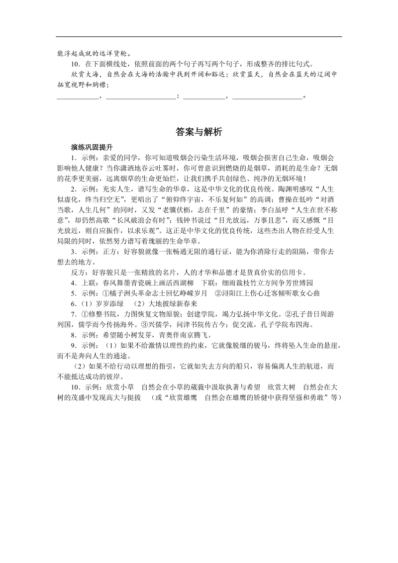 高考总复习语文人教版江西专题八正确运用常见的修辞手法练习.doc_第2页