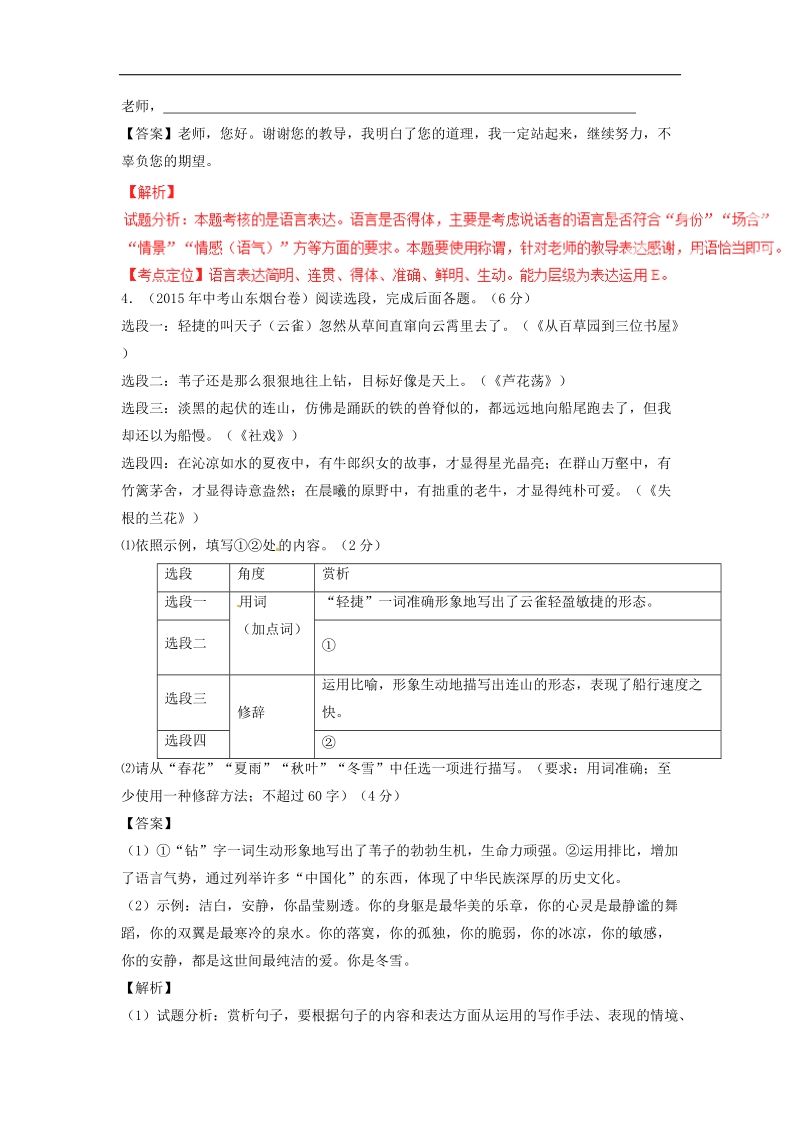 【精品解析】2016年中考语文（第04期）微测试系列10.doc_第2页