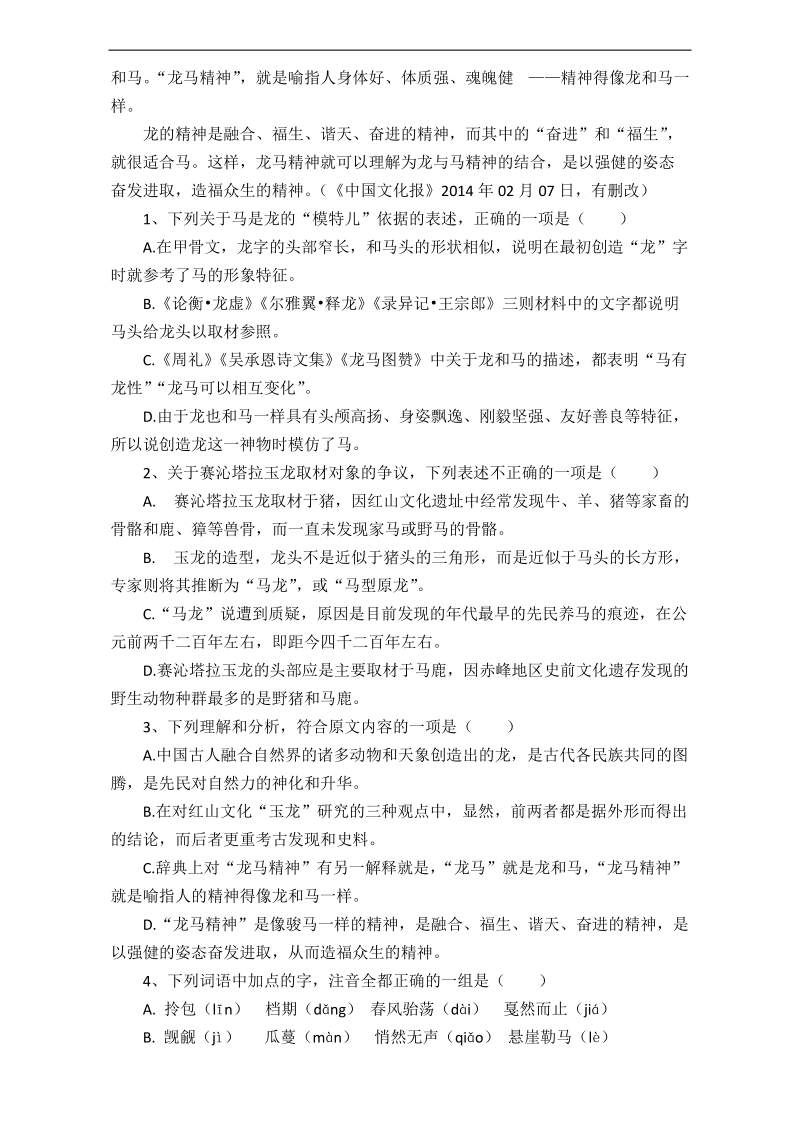 高三语文周测练习大练习：16 语文大练习 word版含答案.doc_第2页