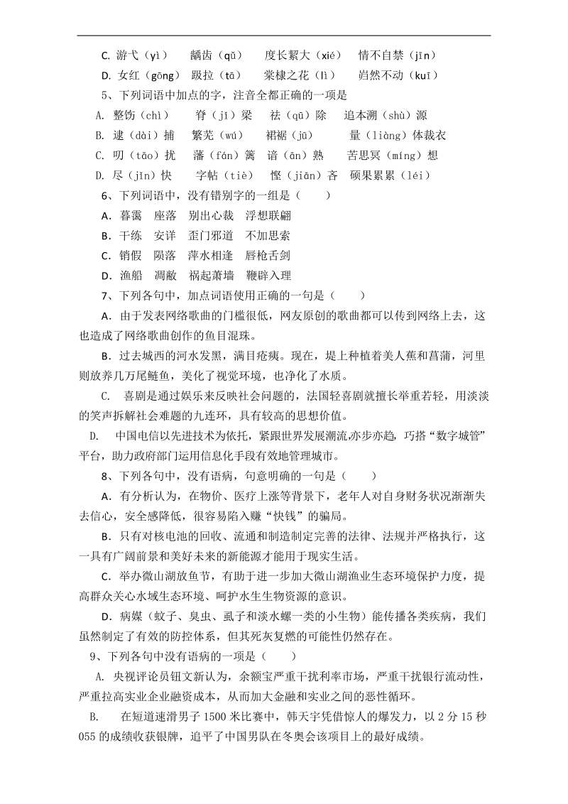 高三语文周测练习大练习：16 语文大练习 word版含答案.doc_第3页