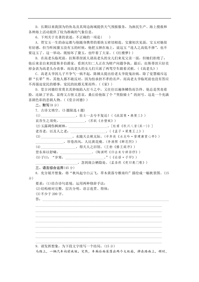 （新课标-江西）2015届高三语文二轮变通专题复习训练：语言基础知识 语言综合运用2 word版含答案.doc_第2页