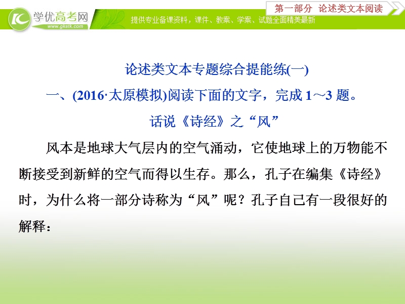 2018年高考语文一轮复习课件：第1部分 论述类文本阅读沙场练兵巧提升 .ppt_第1页