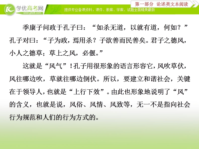 2018年高考语文一轮复习课件：第1部分 论述类文本阅读沙场练兵巧提升 .ppt_第2页