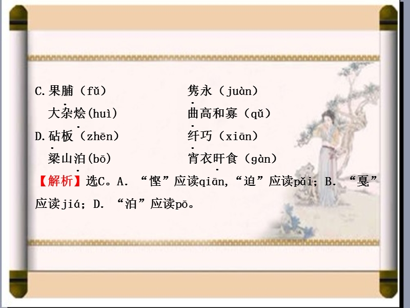 2012高考语文预测题精析（1）.ppt_第3页