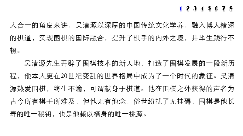 【步步高】2017版高考语文人教版（全国）一轮复习课件：实用类文本阅读  限时综合训练(二)人物传记.ppt_第3页