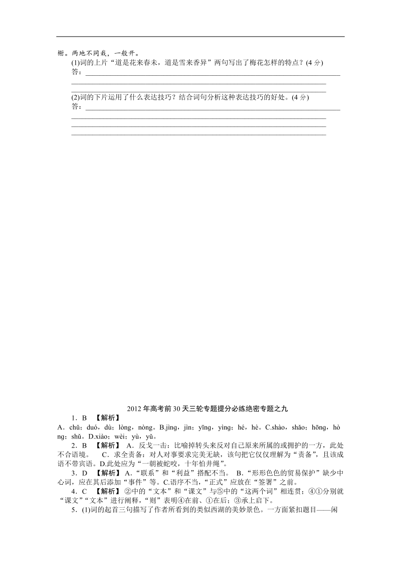 2012高考语文大纲版考前提分必练9.doc_第2页