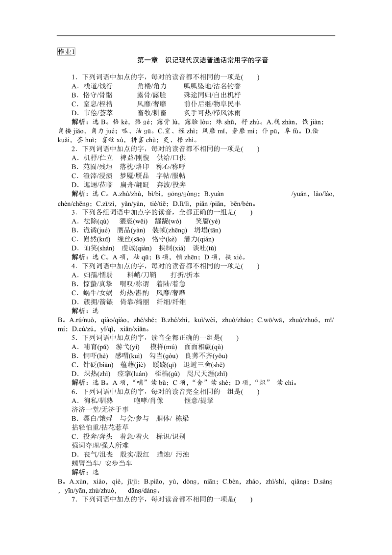 【苏教版山东专用】2012高三语文《优化方案》总复习测试：苏教山东课时卷.doc_第1页