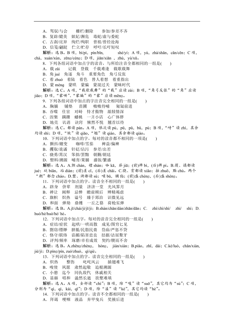 【苏教版山东专用】2012高三语文《优化方案》总复习测试：苏教山东课时卷.doc_第2页