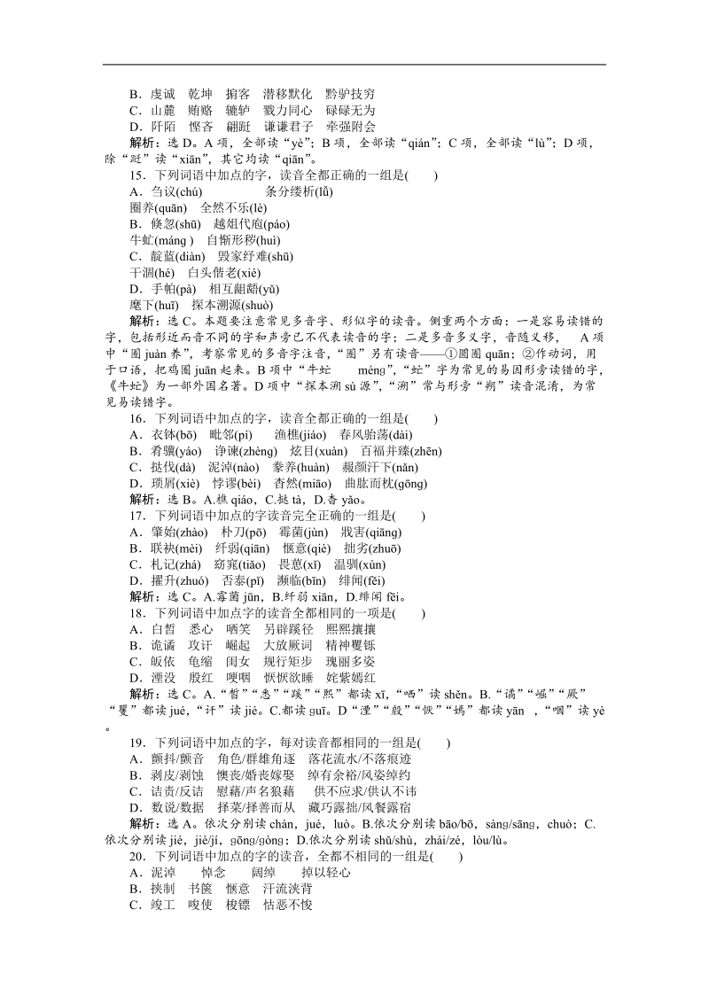 【苏教版山东专用】2012高三语文《优化方案》总复习测试：苏教山东课时卷.doc_第3页