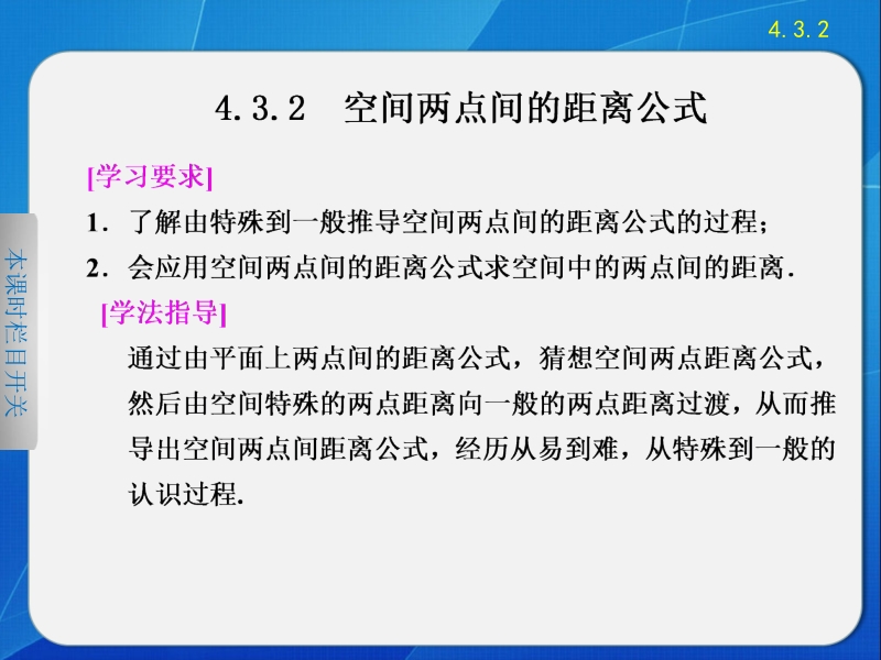 《步步高 学案导学设计》高中高中数学配套课件（人教版必修2） 第四章  4.3.2.ppt_第1页