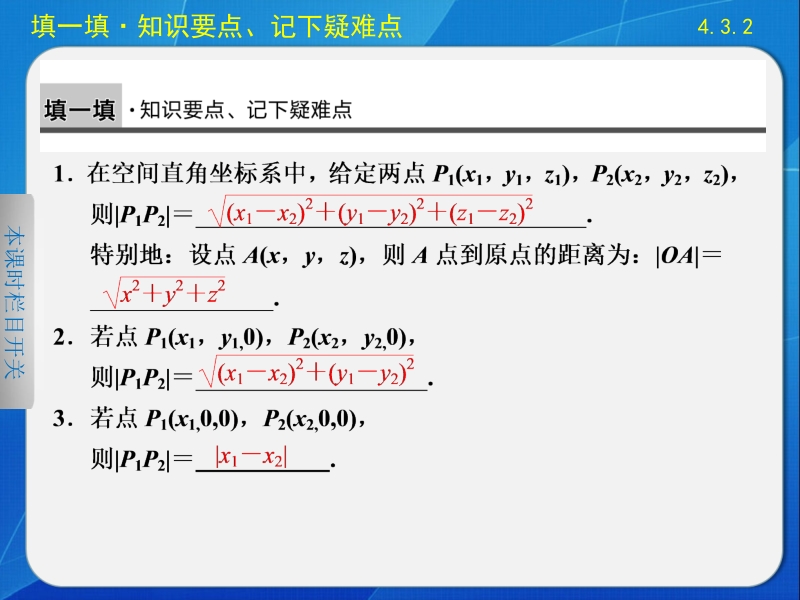 《步步高 学案导学设计》高中高中数学配套课件（人教版必修2） 第四章  4.3.2.ppt_第2页