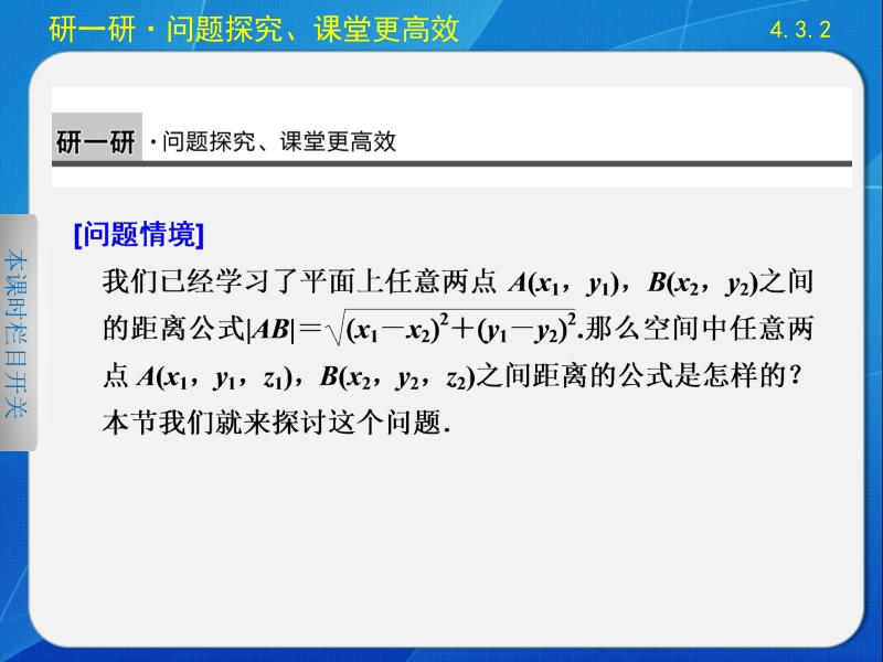 《步步高 学案导学设计》高中高中数学配套课件（人教版必修2） 第四章  4.3.2.ppt_第3页