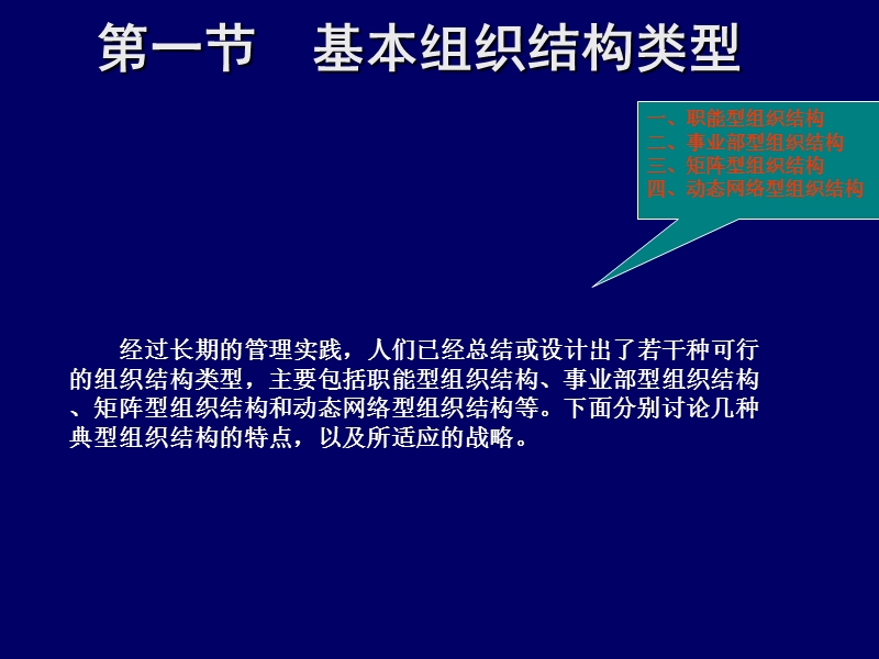 企业战略与组织结构.ppt_第2页