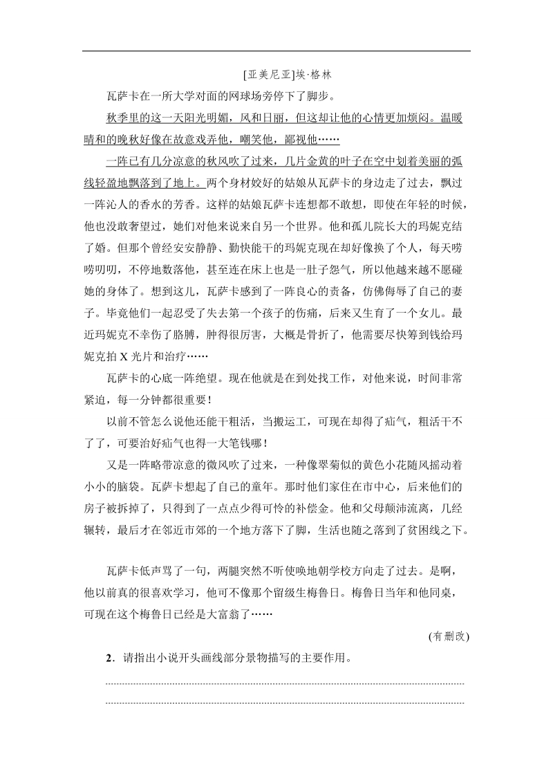 江苏省2018高考语文大一轮复习专项限时练26 分析环境描写 word版含答案.doc_第2页