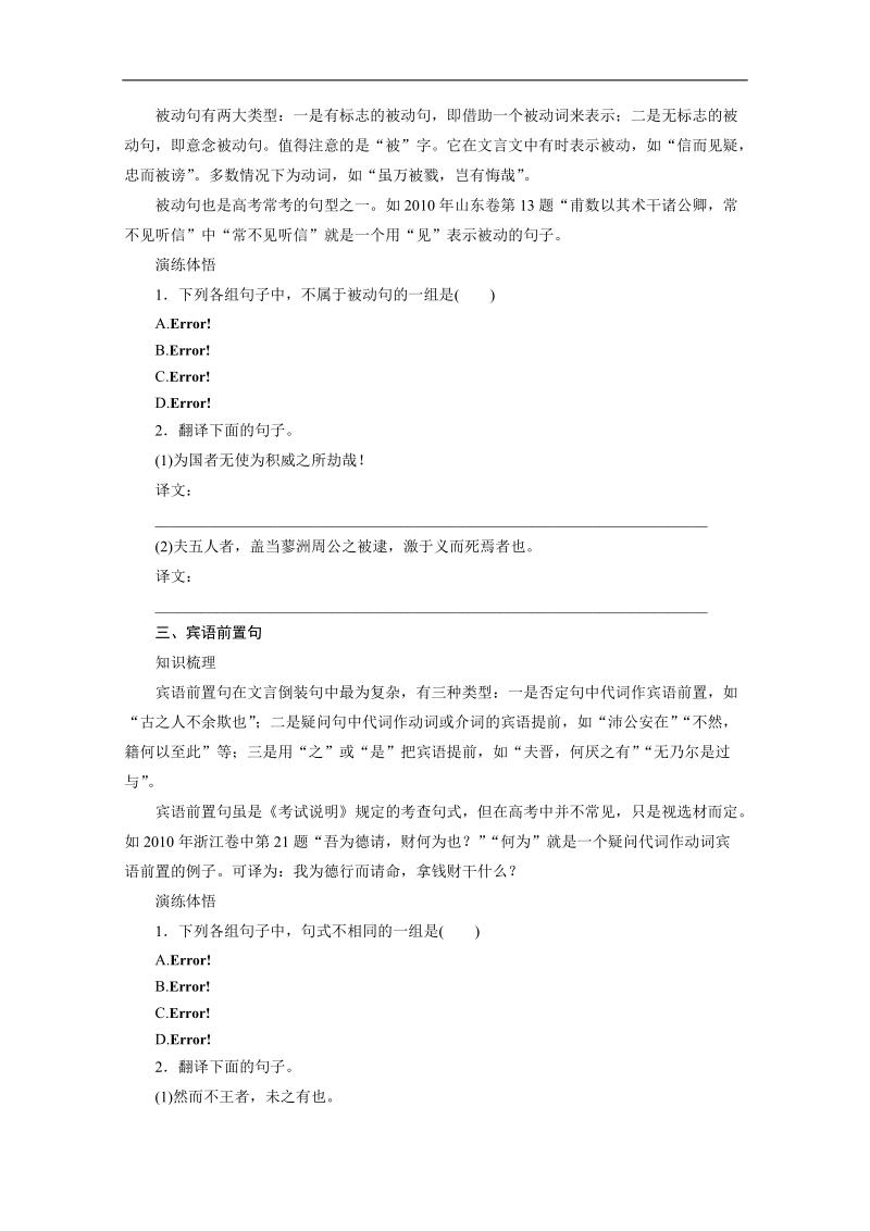 【语文学案精品】高考语文一轮复习（苏教版）学案30 翻译(二).doc_第2页