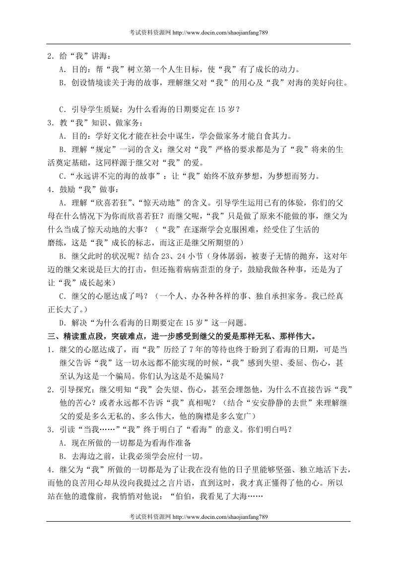 （北师大版）六年级语文下册教案 我看见了大海 1.doc_第2页