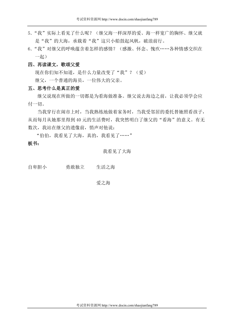 （北师大版）六年级语文下册教案 我看见了大海 1.doc_第3页