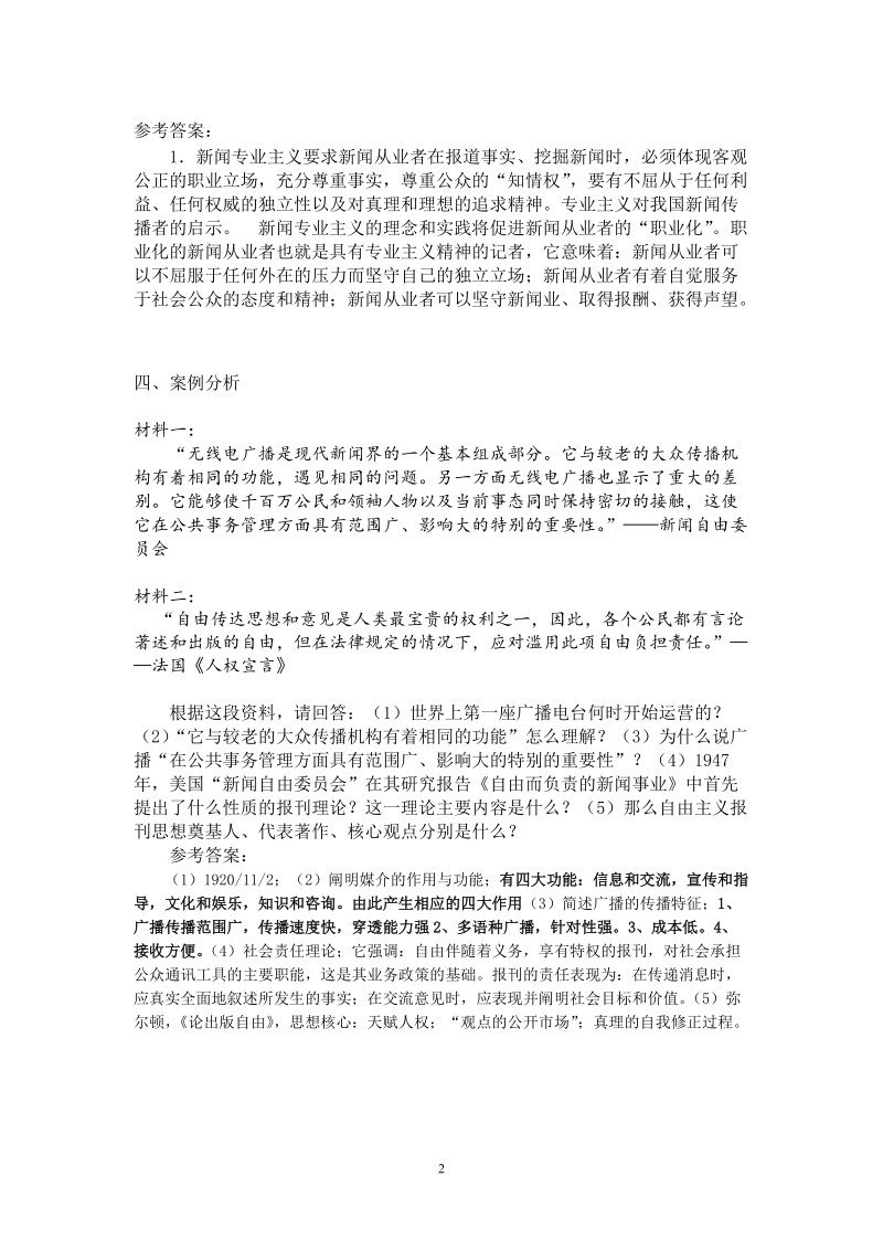 新闻学概论二答案.doc_第2页