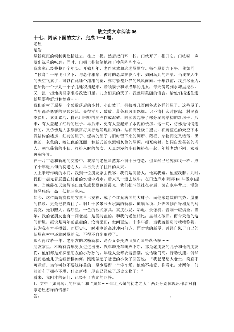 【推荐】广东省2016年高考语文二轮复习：散文类文章阅读6.doc_第1页