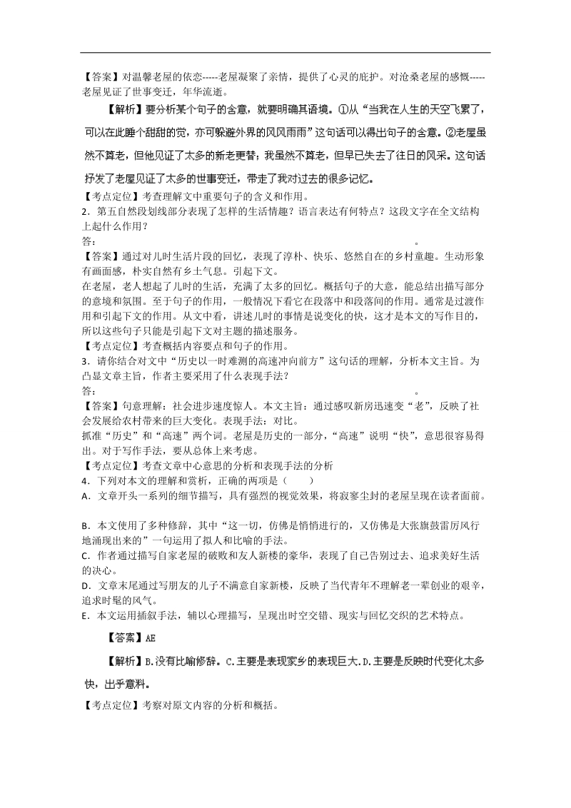 【推荐】广东省2016年高考语文二轮复习：散文类文章阅读6.doc_第2页