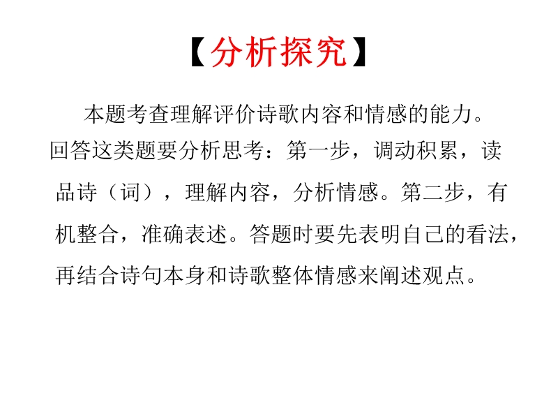 【湖南】新田县第一中学高考语文一轮复习：古诗词鉴赏（思想内容及观点态度）.ppt_第3页