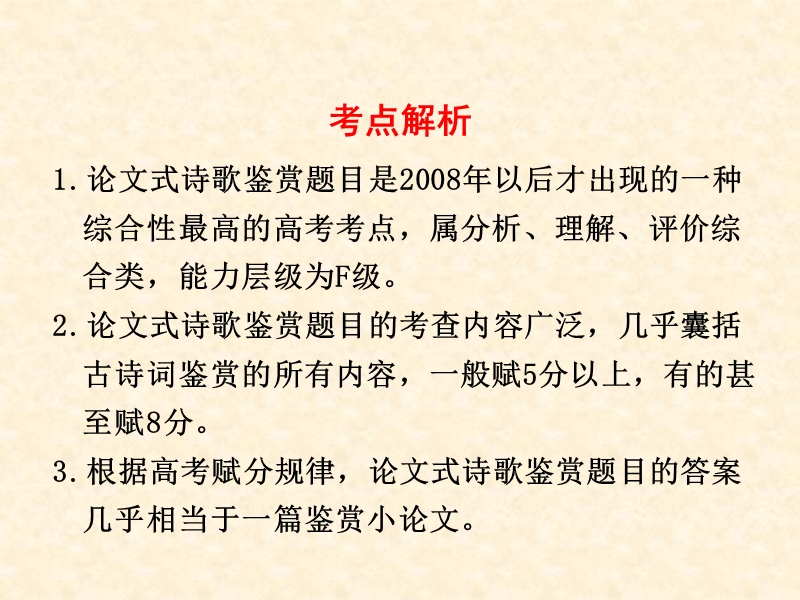 高三高考语文二轮复习：古诗词阅读11ppt课件（全国通用）.ppt_第3页