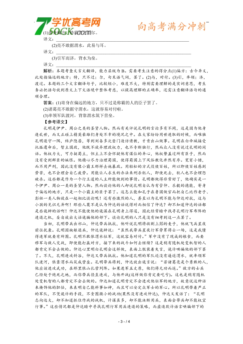 2012高三语文《核心考点》第二部分文言文考点（文言文必备）考前指导真题课前一练 断句与翻译.doc_第3页