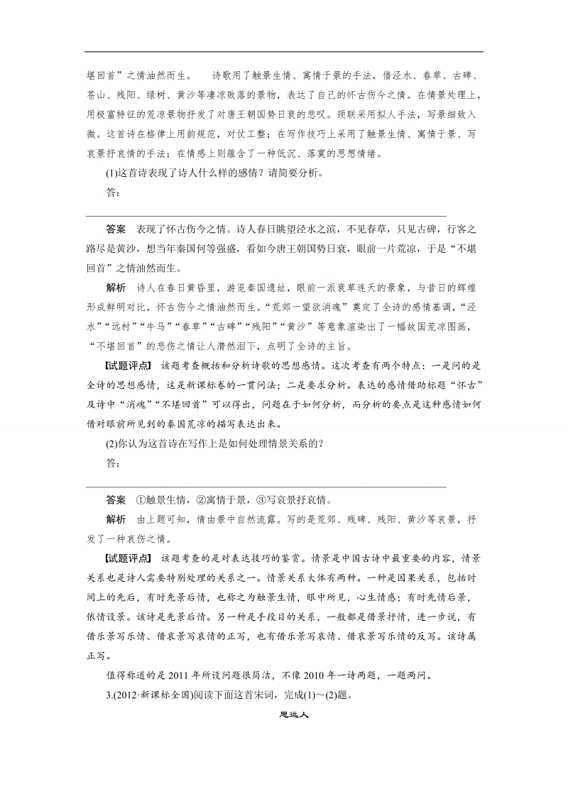 （语文）《步步高》高考总复习 大一轮  （ 全国版 ）古代诗文阅读 第二章 专题二　真题真练.doc_第3页