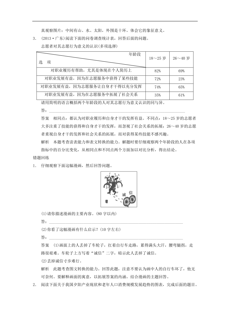 2015届高考语文二轮复习专题训练：第1部分第1章6 从图表到文字的语言转换.doc_第2页