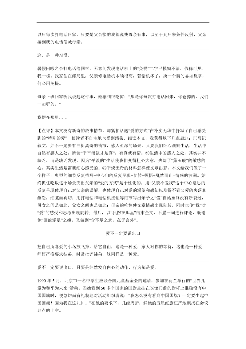 2012高考语文作文  热点话题详解详析  爱的方式 2.doc_第2页