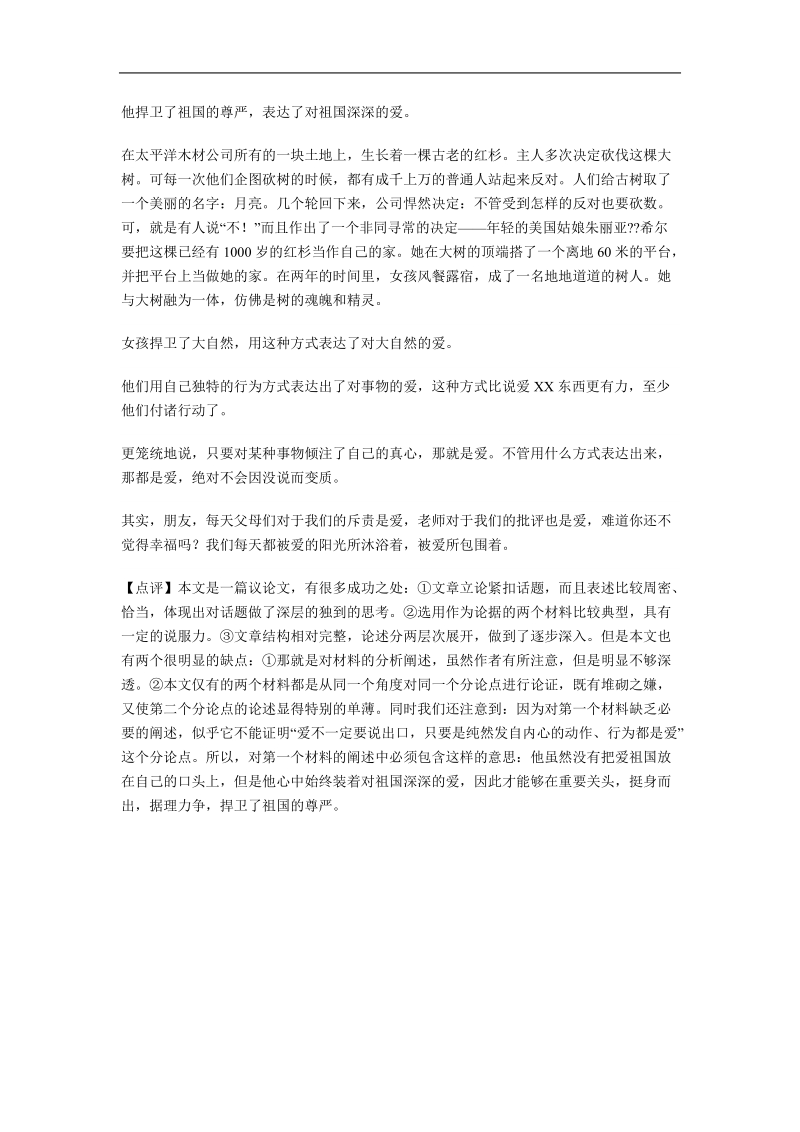 2012高考语文作文  热点话题详解详析  爱的方式 2.doc_第3页