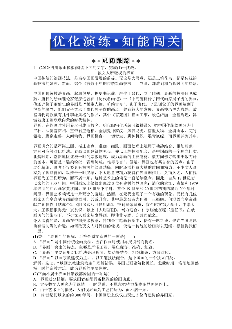 高三语文一轮复习专题训练：35 .doc_第1页