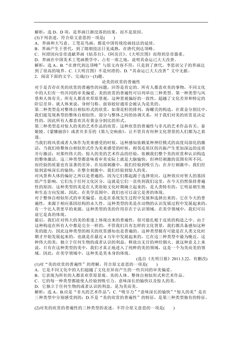 高三语文一轮复习专题训练：35 .doc_第2页