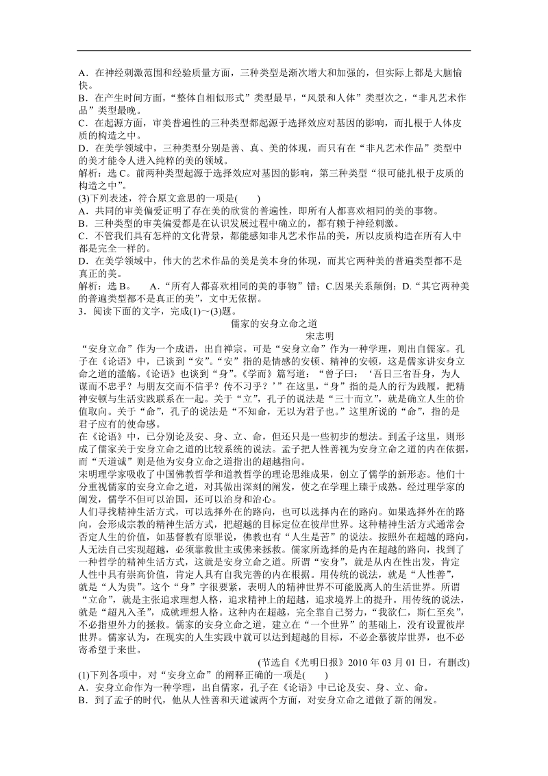 高三语文一轮复习专题训练：35 .doc_第3页