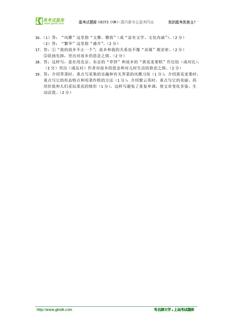 安徽省2012高考考前40天语文阅读题过关检测（6）半块拿弗出.doc_第2页