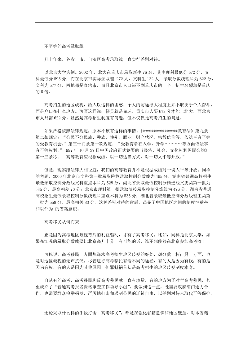 高考语文作文素材（寒假精选）：高考招生歧视背后的省籍鸿沟.doc_第1页