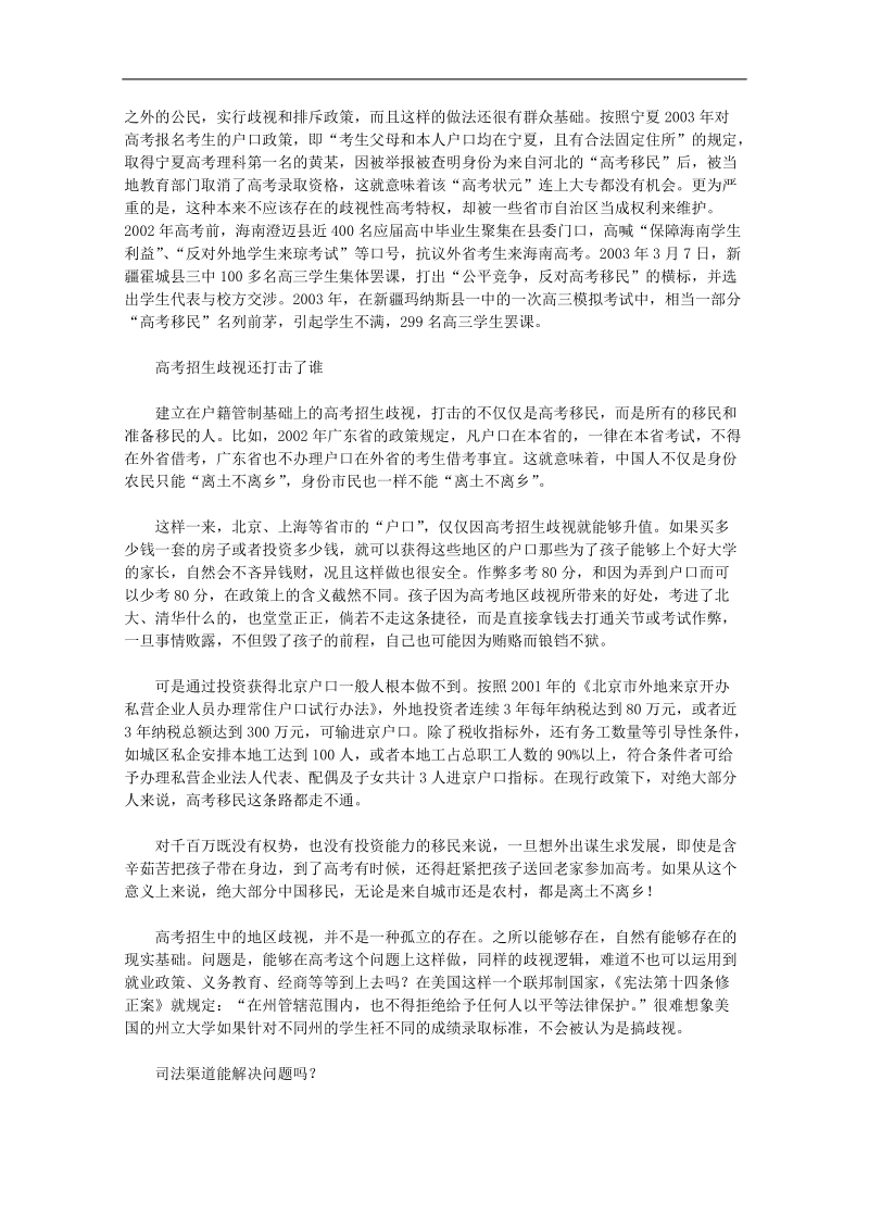 高考语文作文素材（寒假精选）：高考招生歧视背后的省籍鸿沟.doc_第2页