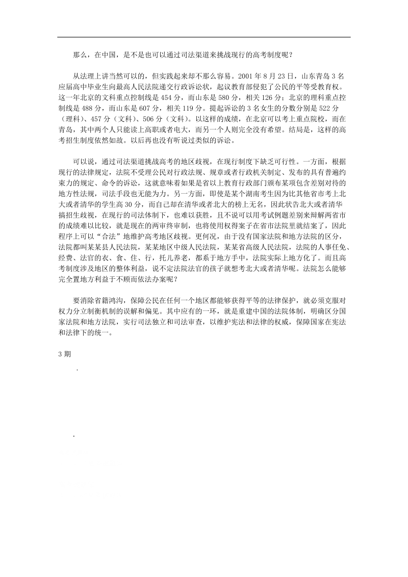 高考语文作文素材（寒假精选）：高考招生歧视背后的省籍鸿沟.doc_第3页