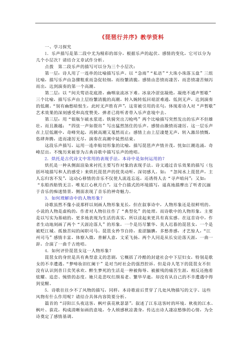 安徽2015届高考语文二轮复习之高效课时检测试卷9word版含答案.doc_第1页