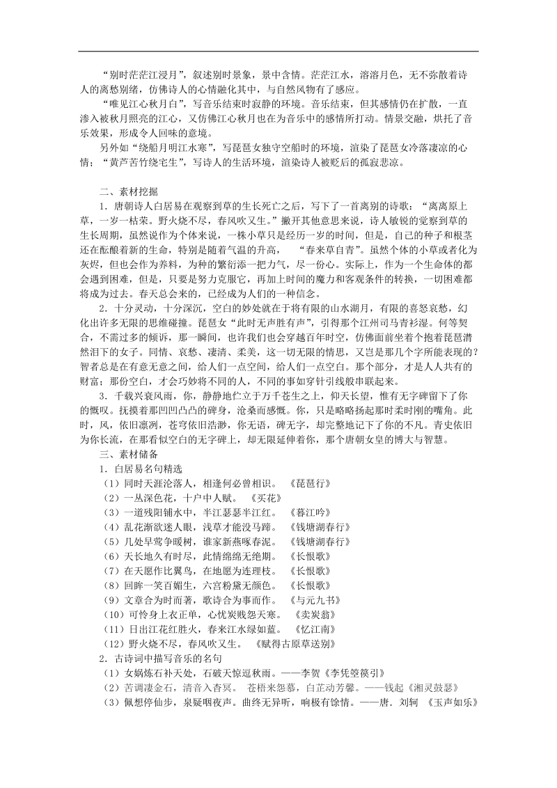 安徽2015届高考语文二轮复习之高效课时检测试卷9word版含答案.doc_第2页