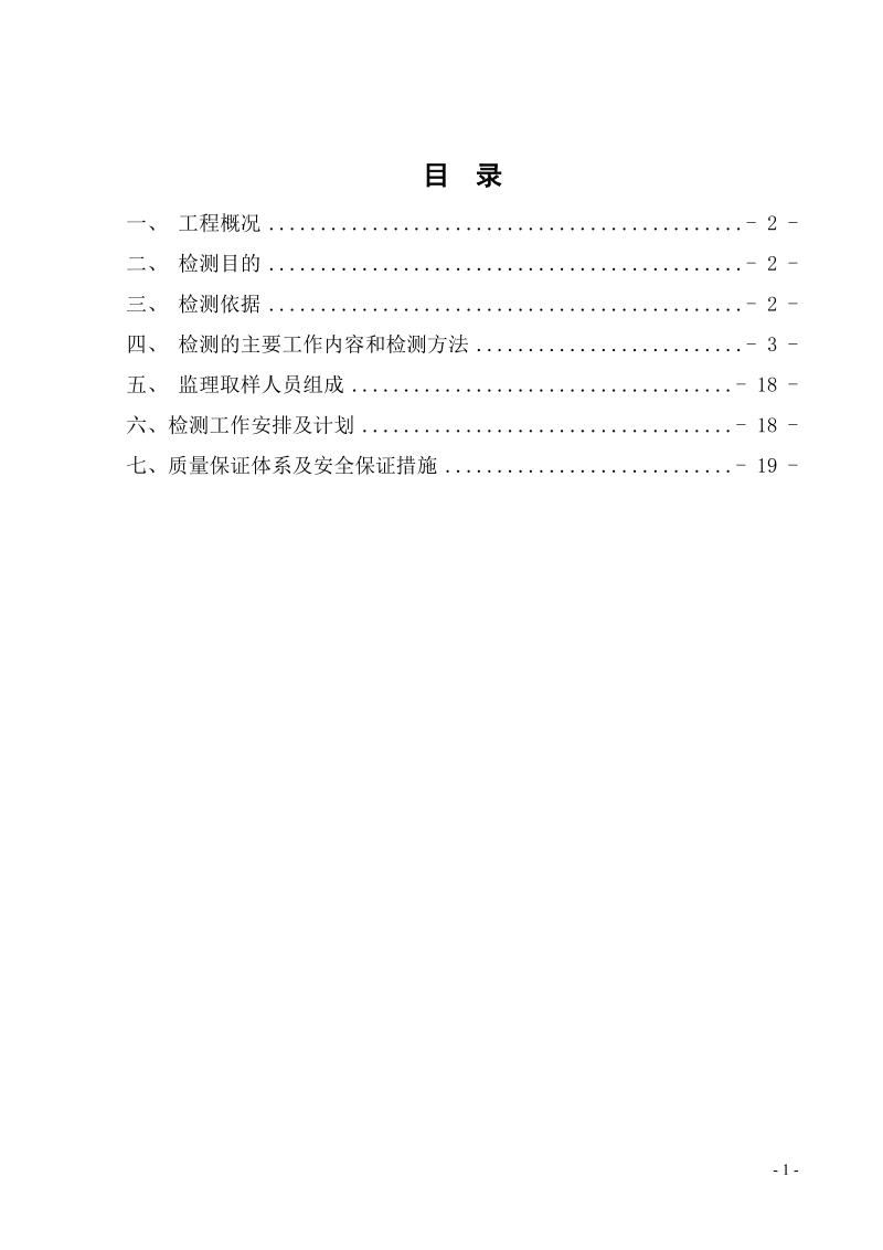 对比检测方案.doc_第2页